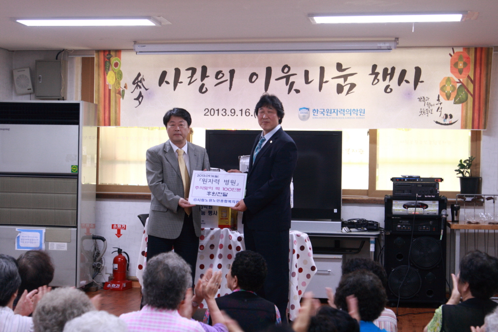 130916 사랑의 이웃나눔 행사